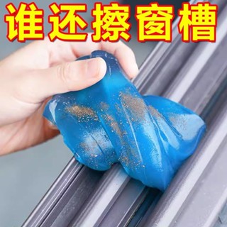 【熱賣中】清潔泥 窗戶縫隙清潔神器玻璃門窗縫隙槽凹槽清潔泥車內粘灰塵清潔軟膠
