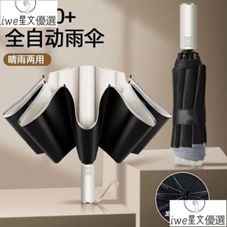 自動雨傘晴雨兩用折疊太陽傘加大加固防曬防紫外線加厚遮陽傘男女 反向自動傘 反向折疊傘 反向傘加大 雨傘王