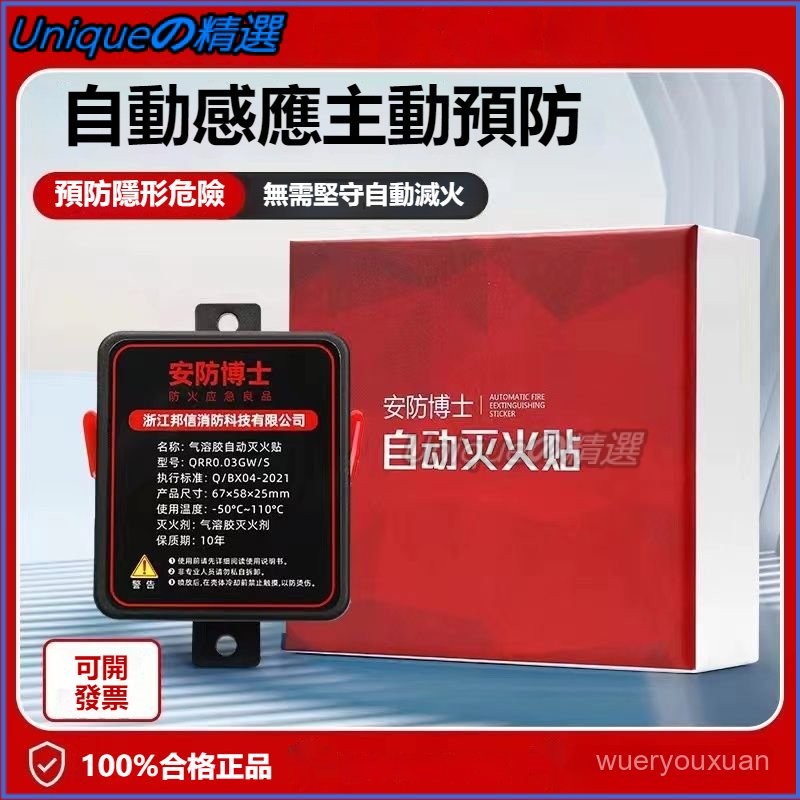 可開發票 全自動氣溶膠滅火器滅火貼電車油車髮動機艙引擎滅火消防裝置 滅火貼裝置 車載氣溶膠 消防器材 自動感應滅火