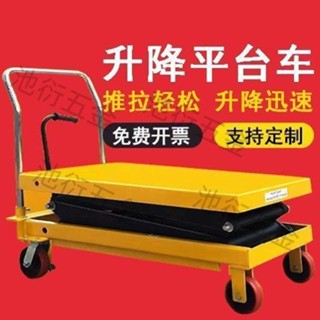 熱銷 手動液壓升降平臺車剪叉式工作臺平板移動推車手推小型 電動升降機 升降臺 升降推車 升降機