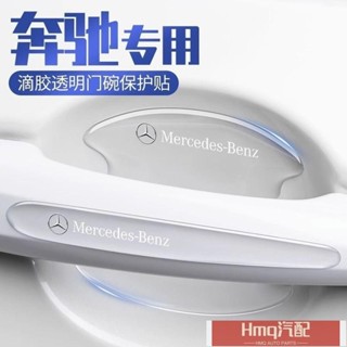 1適用於Benz 賓士 AMG 車門把手保護貼GLC260 C200 E300L 透明膜 門碗貼 汽車手把保護貼
