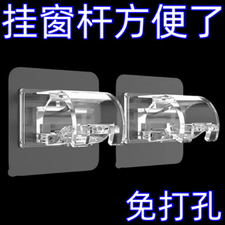 🔥臺灣出貨🔥【30天熱銷1.9萬件】簾桿掛鈎窗簾桿夾固定器免打孔貼上式支架夾子橫桿門簾伸縮老鼠夾