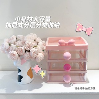 化妝 收納盒抽屜式 口紅收納櫃 化妝品收納 韓國 化妝品置物【多巴胺】多功能分格抽屜收納盒高顏值時尚百搭綵球蝴蝶結收納盒