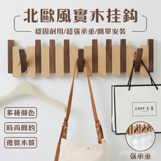 臺灣出貨玄關置物架 木製掛鉤 鑰匙收納 門後衣服臥室掛 掛衣架 衣服掛鉤 北歐風實木掛衣鈎 衣服壁 掛壁掛勾 玄關掛勾