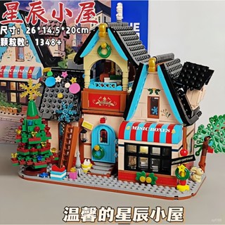 星辰小屋 積木 小鎮 樂高 玩具 模型 生日禮物 森林 樹木屋 房子 別墅 街景 相容樂高 積木模型 拚裝積木 擺件