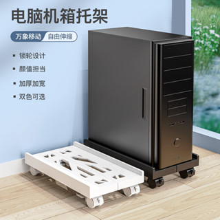 【新品推薦】臺式主機底座可移動機箱託盤辦公主機托架可伸縮型電腦置物架
