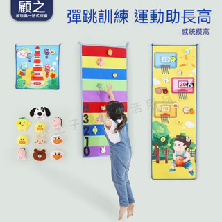 商檢合格😊跳高訓練器 長高神器 兒童增高器 便攜摸高助長鍛鍊器 跳高彈跳訓練 柔軟絨面不傷手 增高玩具 感統摸高訓練器材