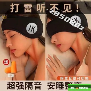 低價🔥在灣24H🔥睡眠眼罩耳罩 遮光隔音眼罩 噪音耳罩 旅行眼罩 午睡眼罩 降噪耳塞 工作耳罩 兒童眼罩 保暖耳罩