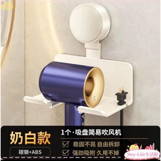 Hey·Life吸盤吹風機架 吹風機收納架 收納支架 掛勾 免釘 掛架 吹風機架收納架 置物架