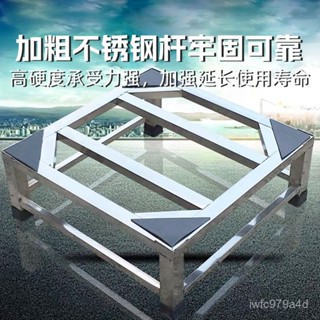 洗衣機底座 【免運】洗衣機架 不鏽鋼架子 冰箱架 烘衣機架 墊高架 置物架 託盤架 高承重 移動架 洗衣機架子 架子