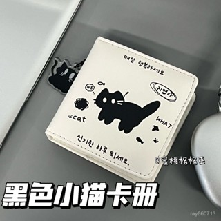 皮夾 錢包👑小紅書衕款黑白小貓皮質卡冊一宮格相簿學生拍立得小卡收納追星 卡片零錢包 防颳零錢包 錢包 GJBM
