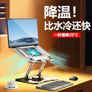 筆電散熱架 渦輪散熱筆記本電腦平板支架靜音風扇散熱器通用旋轉折疊支撐架 筆電增高架