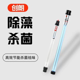 創朗殺菌燈魚池雙管魚缸室外防水滅菌消毒紫外線大功率殺菌王