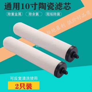 🔥臺灣出貨🔥🌸【新款 臺灣】過濾器#通用10寸陶瓷濾芯家用廚房水龍頭凈水器直飲臺式凈水機過濾器除垢