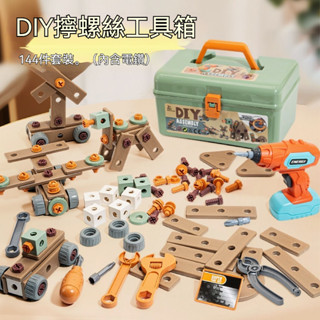 兒童修理工具箱 積木手提箱 工程師玩具 擰螺絲 電鑽拼圖 打螺絲釘 益智修理 螺絲玩具 DIY創意工具箱 交換禮物