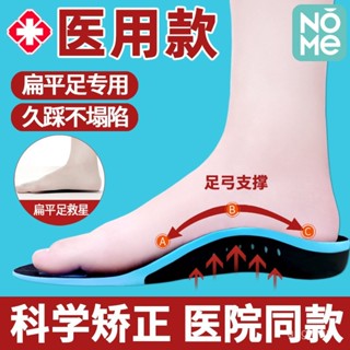🔥臺灣出貨🔥【94%好評率】NOME扁平足矯正鞋墊男女平底足運動減震足外翻腿型足弓支撐鞋墊