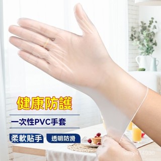 一次性PVC手套食品防護防水防油洗碗餐飲乳膠橡膠美容院柔軟透明