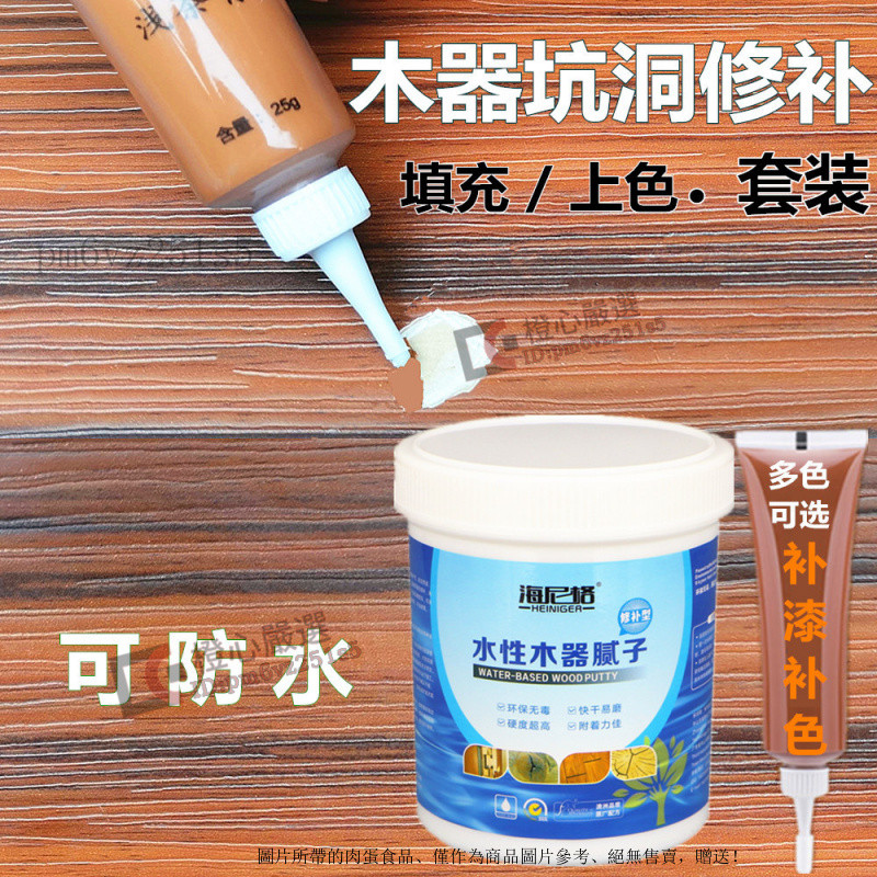 木頭修補膏 修補膏家具漆 家具填充膏 家具修補膏 家具修補膏修補漆油漆膏坑洞填補膩子木器填坑眼補縫隙補漆補色膏