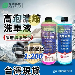🔥桃園出貨 拋光蠟 汽車蠟 洗車臘 洗車水蠟 水蠟洗車水蠟 汽車高泡濃縮鍍晶 洗車液 美容店 自助洗車 高性能鍍膜清洗