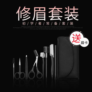 臺灣熱賣~【氣質眉形】修眉神器初學者修眉刀套裝男女颳眉彩妝美妝工具多功能修眉毛全套