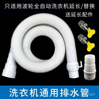 🇹🇼有貨🎈 波輪全自動洗衣機白色排水管加長出水管斷管修複延長配件放水軟管 A8KK
