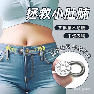 熱賣🔥擴腰紐扣 延長扣 伸縮扣 彈簧扣 腰圍修改扣 牛仔褲擴腰扣 牛仔褲釦子 褲頭加寬 免釘鈕扣 LEPW