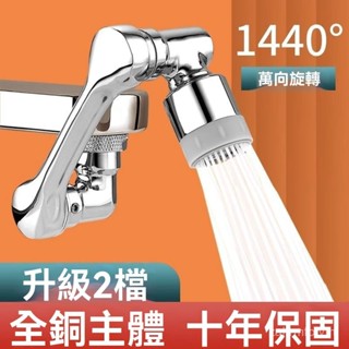 🌈臺灣熱銷🌷機械臂萬嚮水龍頭延伸水嘴可旋轉出水起泡器萬能接頭防濺神器搖臂 NWSY