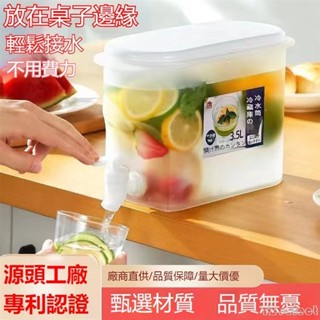 臺南出貨 3.5L冷水桶 冰箱冷水壺 冷水壺 冰箱水壺 冷水壺大容量 帶水龍頭 飲料桶冷水壺 冰箱飲料桶 消暑必備