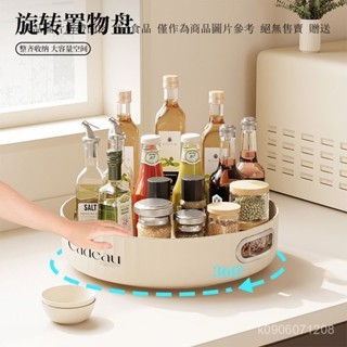 廚房可旋轉調料置物架 360度調味醬油醋收納架子 水果盤 旋轉置物架 廚房置物架 冰箱整理架 調味罐整理架 置物架