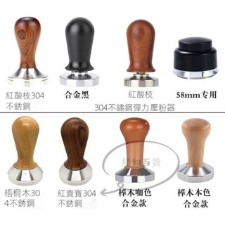 蝦皮熱賣 咖啡壓粉器 實心不鏽鋼51mm53mm58mm壓粉錘