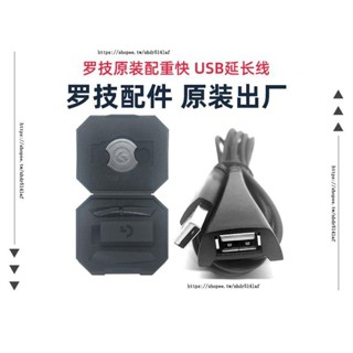 羅技G403 G502 G703 G903 GPW滑鼠配重底蓋原裝充電線USB延長線