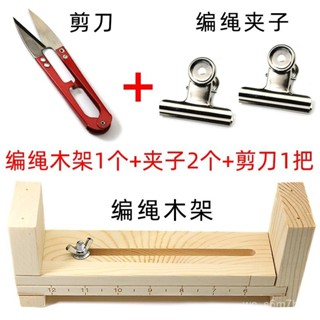 【小英的賣場】編織架 手工編織架 新手輔助手鏈編織工具固定器 DIY手工編織固定架手繩編織神器木架