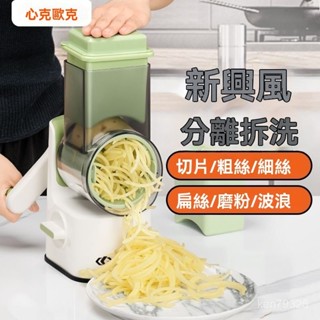 剋歐剋暴風切菜神器多功能家用滾筒擦絲器土豆絲刨切絲器切片機