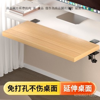 折疊桌麵延長闆 書桌加寬擴大支撐闆 電腦鍵盤架 桌子加長延伸闆 加寬電腦書桌接闆 桌麵延伸闆 延伸桌闆 桌麵延長闆