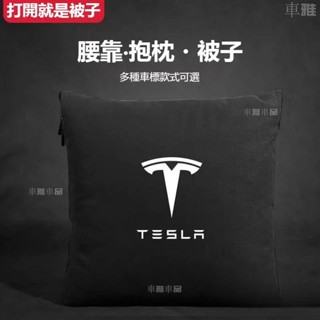 Tesla特斯拉汽車抱枕被子Model3 ModelX ModelS汽車抱枕被兩用 靠腰枕 車用被子 抱枕毯●i9