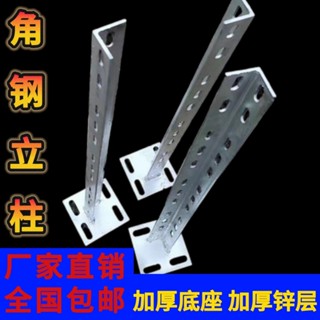 【臺灣出貨】優選推薦！角鋼立柱熱鍍鋅角鐵三角支架支撐託架託臂立柱帶底座加厚三角鋼