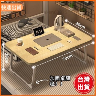 嚴選 床上書桌摺疊小桌子加高學習桌大學生宿舍家用懶人桌筆電桌 EQZA