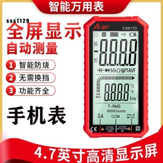 【臺灣出貨】三用電表 電流表 全屏顯示 高精度萬用表 數字全自動智慧萬能表 維修電工工具 無需換擋 防燒萬用表 優等品