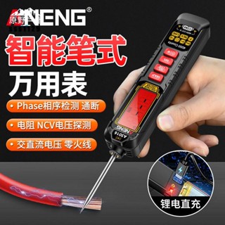 【臺灣出貨】三用電表 電流表 全自動筆形萬用表 數字高精度 維修電工專用 多功能筆式萬用表 萬能表 優等品