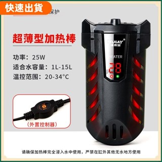 萌寵集 變頻魚缸加熱棒 自動恆溫省電加熱器 加溫器 小型烏龜加溫棒 水族箱加溫器
