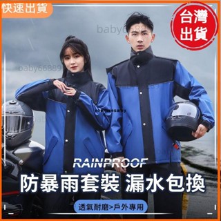 天天優選📣2件式 雨衣 雨褲 套裝 兩件式 男款 女 防暴雨 外賣 騎手 成人 長款 全身 電動 機車 送外賣專用 戶