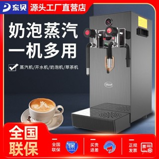 {限時特惠}東貝全自動蒸汽開水機商用奶泡機奶茶店裝置多功能咖啡萃茶開水器