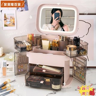 聚寶隆百貨🔜家用化妝品收納盒LED燈防塵護膚品梳妝臺桌面帶鏡子燈首飾置物架小紅書同款抖音同款日用品家居用品居家生活居家