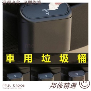 🔥桃園出貨🎇免運🎇汽車 車用 垃圾桶 置物盒 收納盒 車載 飲料架水杯架 門邊盒 懸掛式 收納 儲物盒 車內垃圾桶