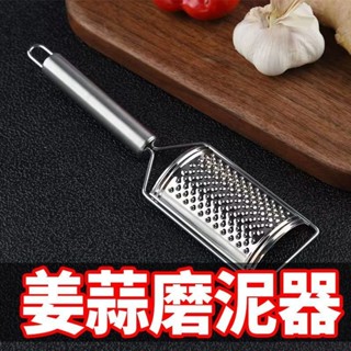 免運💥可開票💥【店鋪熱銷】多功能廚房工具家用磨薑器蒜泥器研磨土豆泥果泥薑汁壓蒜蓉薑末
