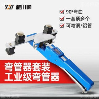 可開票💟手動彎管器銅管空調冰箱鋁管折彎器小型彎管神器6-10-12-19-22mm8💟星潮