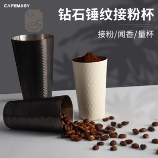 磨豆機 接粉杯 304 不銹鋼 咖啡豆 聞香杯 量杯 EK43 小富士 落粉 接粉器 咖啡磨豆機 不銹鋼