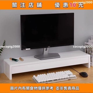 cocopig2000#螢幕增高架 電腦螢幕架 螢幕架 桌面電腦架 螢幕收納架 桌上收納 電腦增高架臺式顯示器支架辦公室