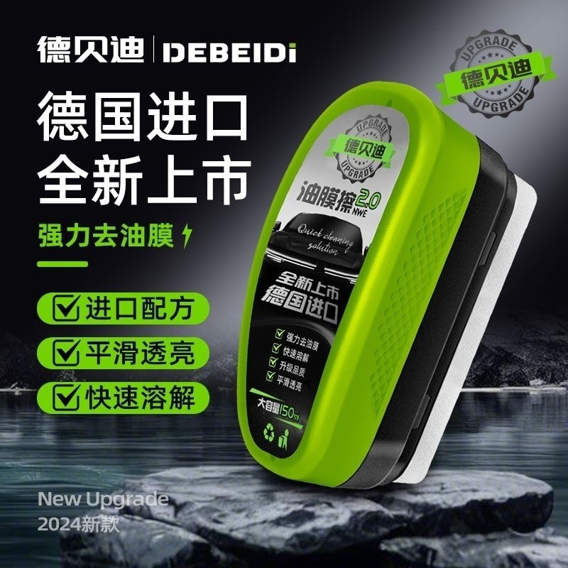 德貝迪油膜清潔擦2.0 汽車除油膜 汽車油膜擦 油膜去除劑 鼠標去油膜 玻璃油膜擦 油膜擦 油膜清潔擦
