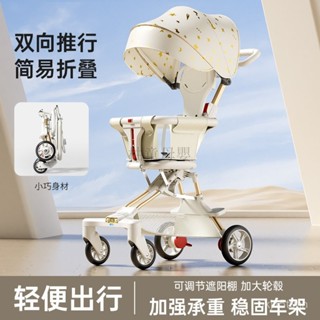 免運🔥 ✅媽咪必選遛娃神器✅ 新款嬰兒車 溜娃神器 寶寶手推車 一鍵可折疊雙嚮推車輕便可登機 出國推車 嬰兒車